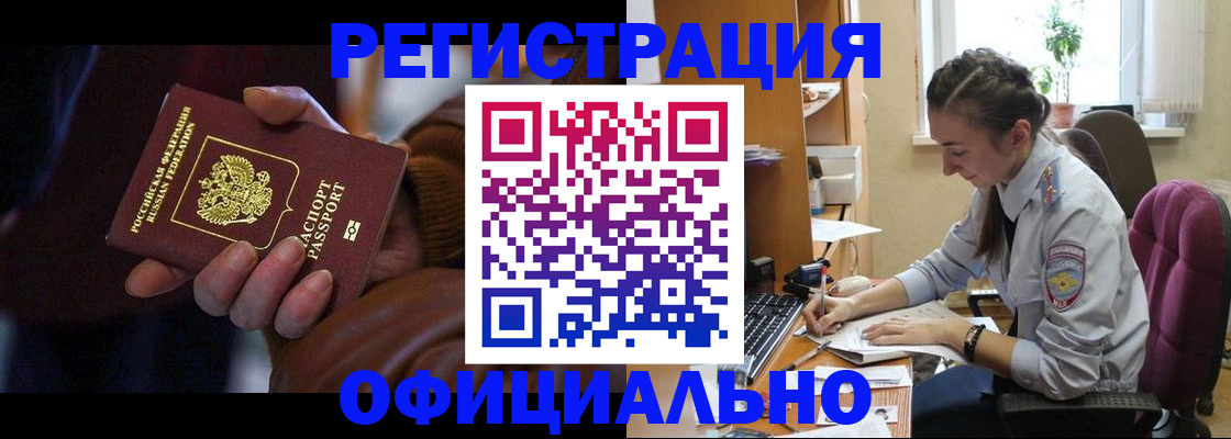 временная регистрация для всех в Усмани