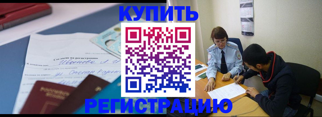 временная прописка в Усмани