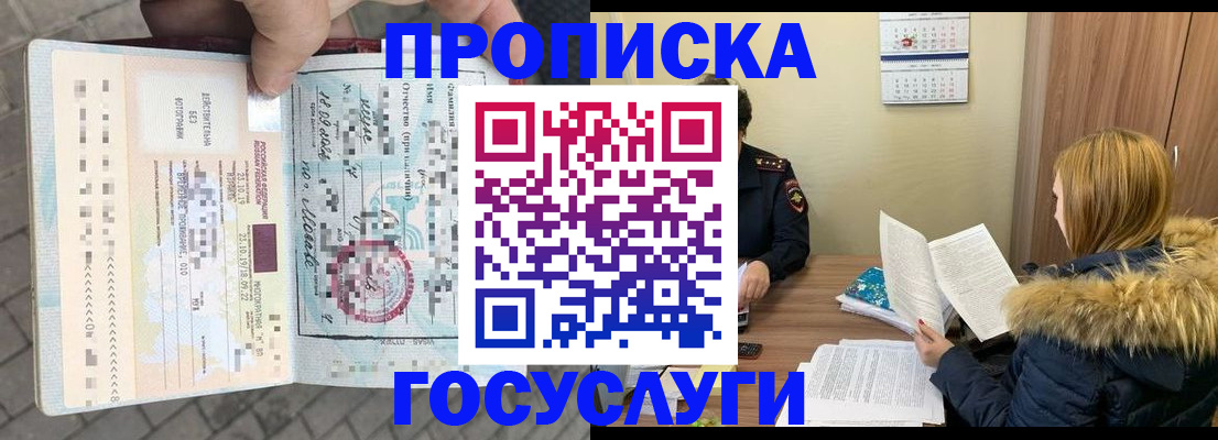 временная регистрация для всех в Усмани